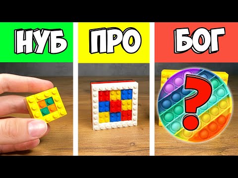 Как сделать POP IT АНТИСТРЕСС из ЛЕГО