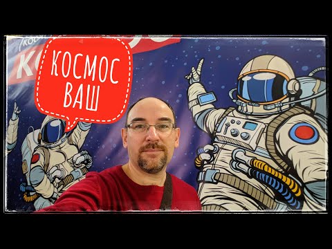 Выставка-приключение для всей семьи «КОСМОС ВАШ». Стоит ли туда идти?!