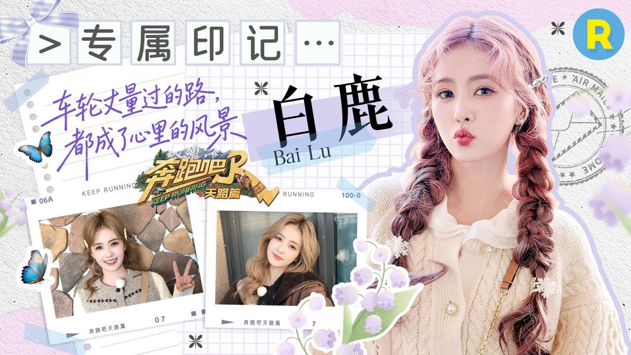 白鹿旅行专属印记📨：粉发战神！抽象穿搭也能穿出红毯既视感 用“边跳舞边说话”的方式演偶像剧 给?