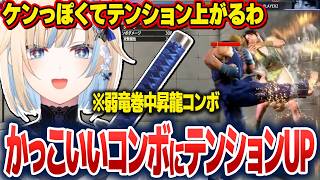 弱竜中昇龍コンボを練習したり、波掌撃について学んだりする藍沢エマ【藍沢エマ/ぶいすぽ切り抜き】