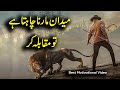 COMPETITION | Best Motivational Speech In Urdu | Motivation Video by Game Changers