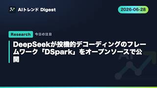 6月28日　毎日AIニュース