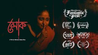 LOK | The Person | Folk Horror Short | Tanzina | Rizvi | Apu | Rima | FNF