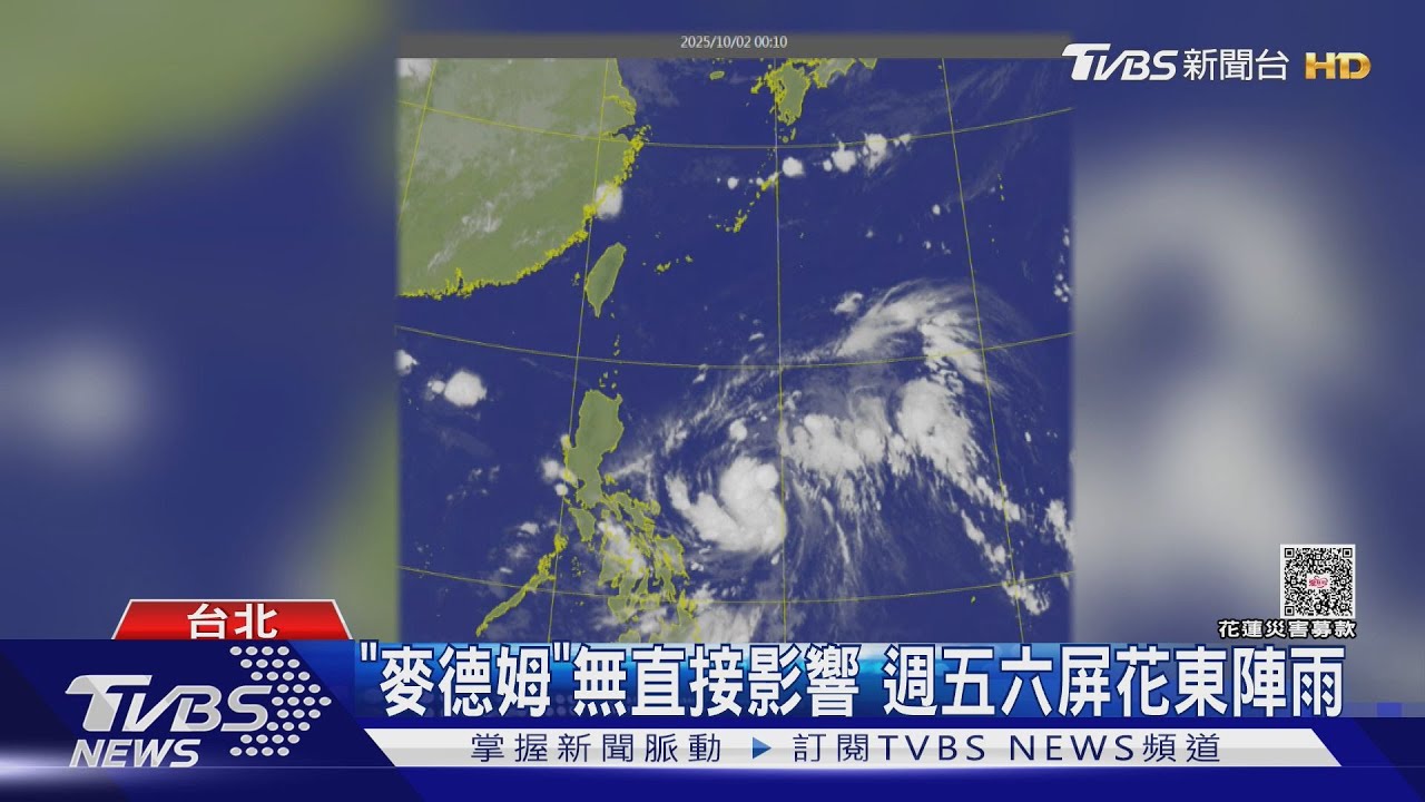 麥德姆颱風不直接影響台灣　中秋天氣穩定「賞月指數上看80％」