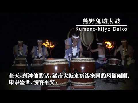 世界遗产 朝圣之路 “熊野古道伊势路” ～视频系列2