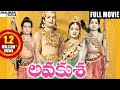 Lava Kusa Full Length Telugu Movie NTR Anjali Devi Sobhan Babu