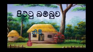 Pittu Bambuwa   Grade 4 Sinhala