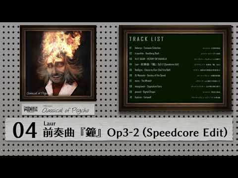 [PFEX014]V.A. - Classical of Psycho - XFADE