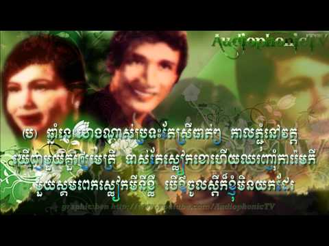 ក្រមុំរើសបុរសកម្លោះKraumom Rus Boros Komlauh - Savoeun & Malai