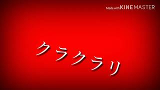 ルマ  文字PV 【スマホ編集】