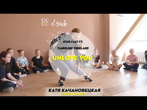 Star Cast - Unlove You | Choreography by Katya Kachanovezkaya | D.Side Dance Studio