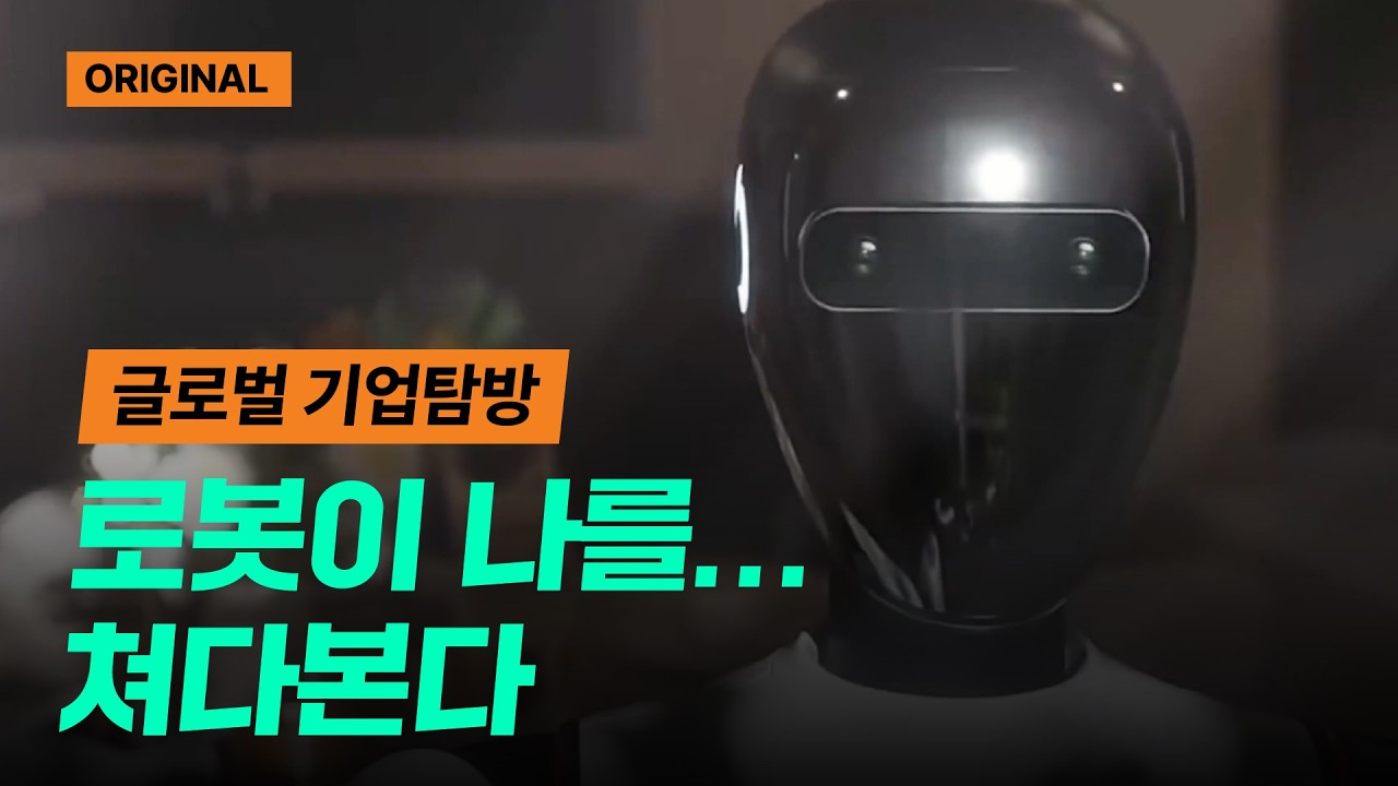 로봇은 어떻게 눈을 뜨는가 | New Standard #뉴스탠다드