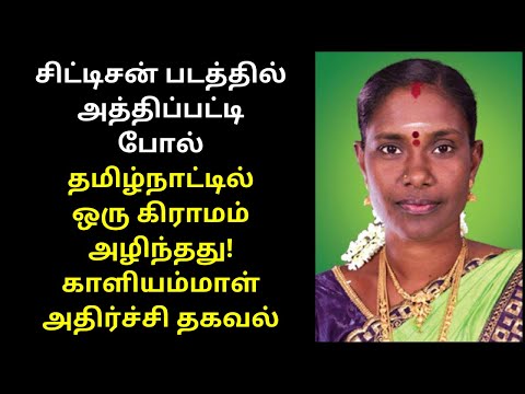 NTK Kaliyammal Latest Speech On Citizen Movie Athipatti | Tamil Asuran