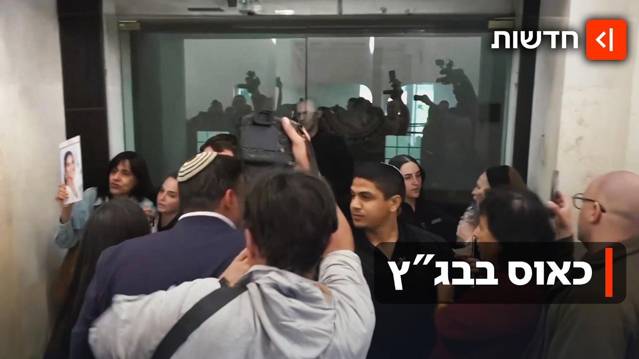 עימותים וניסיונות פריצה לאולם: הקרב על ועדת החקירה הממלכתית הגיע לבג"ץ