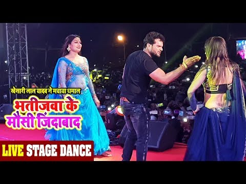 भतीजवा के मौसी जिंदाबाद — watch video
