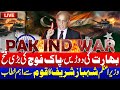 Operation Bunyan Marsoos Pak Army S Huge Victory PM Addressing Nation Amid Pak India Escalation