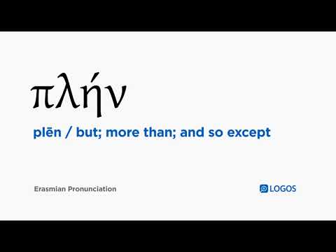 How to pronounce Plēn in Biblical Greek - (πλήν / but; more than; and so except)