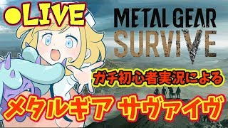 【無料で出来る】最強は誰だ！メタルギアサバイブ【BETA版】