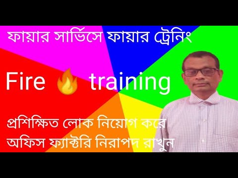 Fire Training  Security Tutorial Bangle security bd job gov job