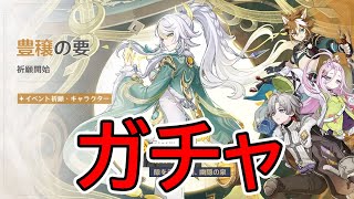 【原神】茲白ガチャ配信【Genshin Impact】