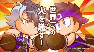 『パワプロアドベンチャーズ』3rdシナリオ カジナイトアカデミー紹介