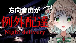 【例外配達】方向音痴Vtuberが配達をします