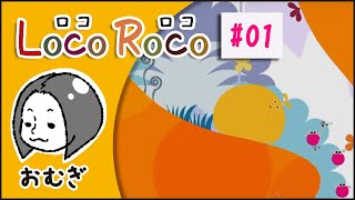 【初見さん大歓迎】ゲーム下手女子がするロコロコ！【女性実況】