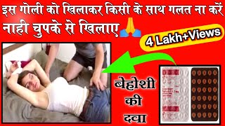 बेहोशी की दवा। Neend ki goli sleeping tablets Ativan 2mg full review hindi | #medicinegurukul #sleep