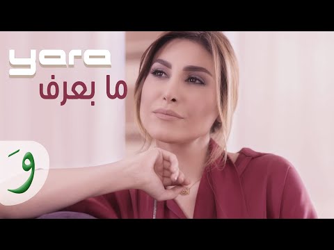Yara - Ma Baaref - Official Music Video / يارا - ما بعرف