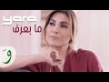 Yara Ma Baaref Official Music Video 2015 يارا ما بعرف