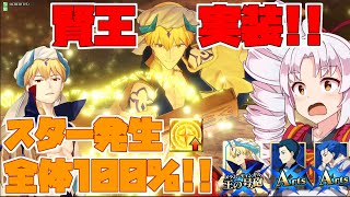 【FGOアーケード/ゆっくり実況】キャスギル（ギルガメッシュ）解説動画 　スター発生でみんな星ザックザク！！148戦目【FGOAC】【Fate/Grand Order Arcade】