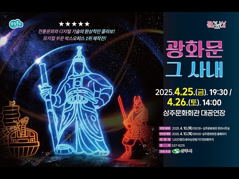 LED미디어 퍼포먼스 &quot;광화문 그 사내&quot; 공연 안내