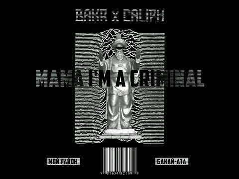 Bakr x Caliph - Мой Район