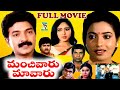 MANCHIVARU MAVARU EXCLUSIVE TELUGU FULL MOVIE RAJASEKHAR JEEVITHA SUDHAKAR TELUGU CINE CAFE