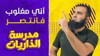 أني مغلوب فانتصر _ درس يملأ القلب قوة ويقين وثبات على الهداية💞 _ مدرسة الذاريات ( 9 ) _ القمر(6-32) image