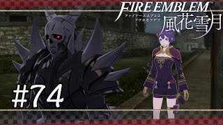 【FE風花雪月】#74　邂逅【実況】