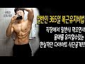 직장생활 하면서 365일 복근 유지할수있는, 지금 먹고있는 그대로 식단공개합니다!-운지기헬스TV(feat.유지어터)