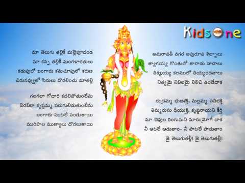 download lagu mp3 mp4 Maa Telugu Talliki Song, download lagu Maa Telugu Talliki Song gratis, unduh video klip Download Maa Telugu Talliki Song Mp3 dan Mp4 Free All Gratis