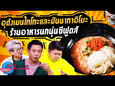 คลิกเพื่อดูคลิปวิดีโอ