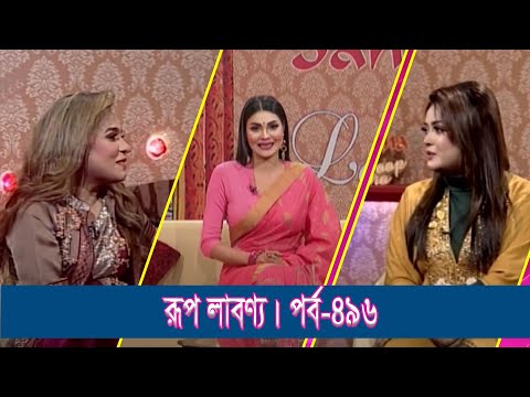 Rup Labonno | রূপ লাবণ্য || Prince Chowdhury, Model & Actor | Ep-496 | Lifestyle