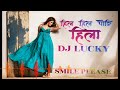 Aag Hil Hil Pori Hila Dj Lucky ️Smile Please ️