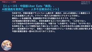 【中国AIニュース】中国版Amazon全面AI化！