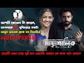 Mayashalik 2023 Full Story Ending Explained মায়াশালিক Apurbo Sadiya Nightales B
