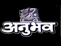 अनुभव हिंदी फूल मूवी HD शेखर सुमन पद्मि�
