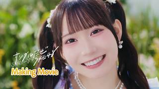 SKE48 河村優愛 の出演動画「SKE48 36th Single「サンダルだぜ」Music Video Making Movie」のサムネイル画像