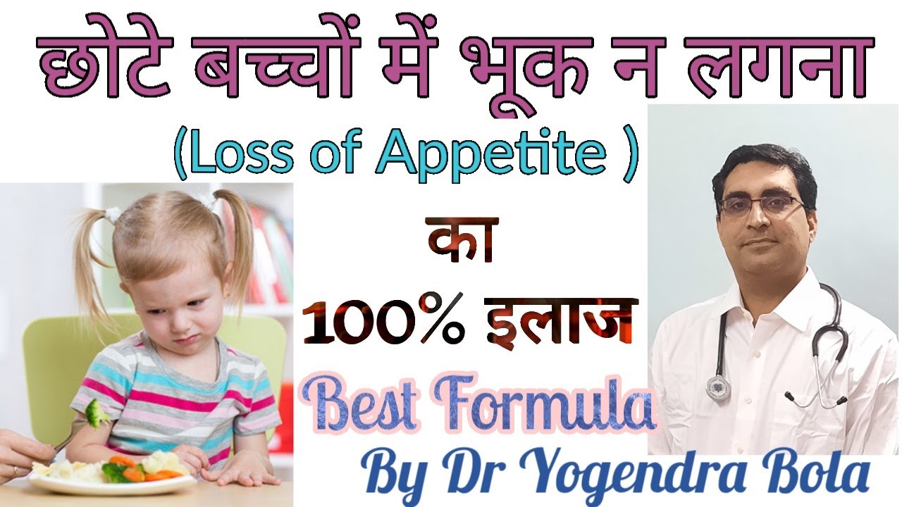 Watch video Loss Of Appetite in Children | causes & treatment | Syp Aptivate , Betonin ast ,Bandy Now Loss Of Appetite in Children | causes & treatment | Syp Aptivate , Betonin ast ,Bandy