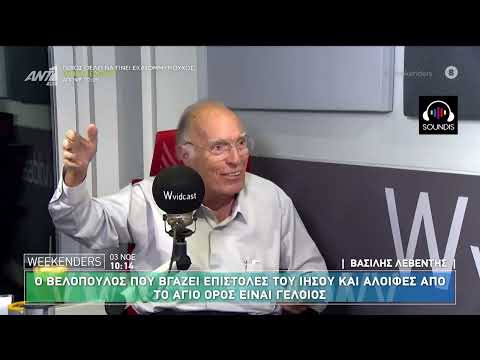 Ο Βασίλης Λεβέντης στον Αντέννα