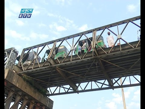 কেরাণীগঞ্জের ধলেশ্বরী ব্রিজে ঝুঁকি নিয়ে চলছে যানবাহন