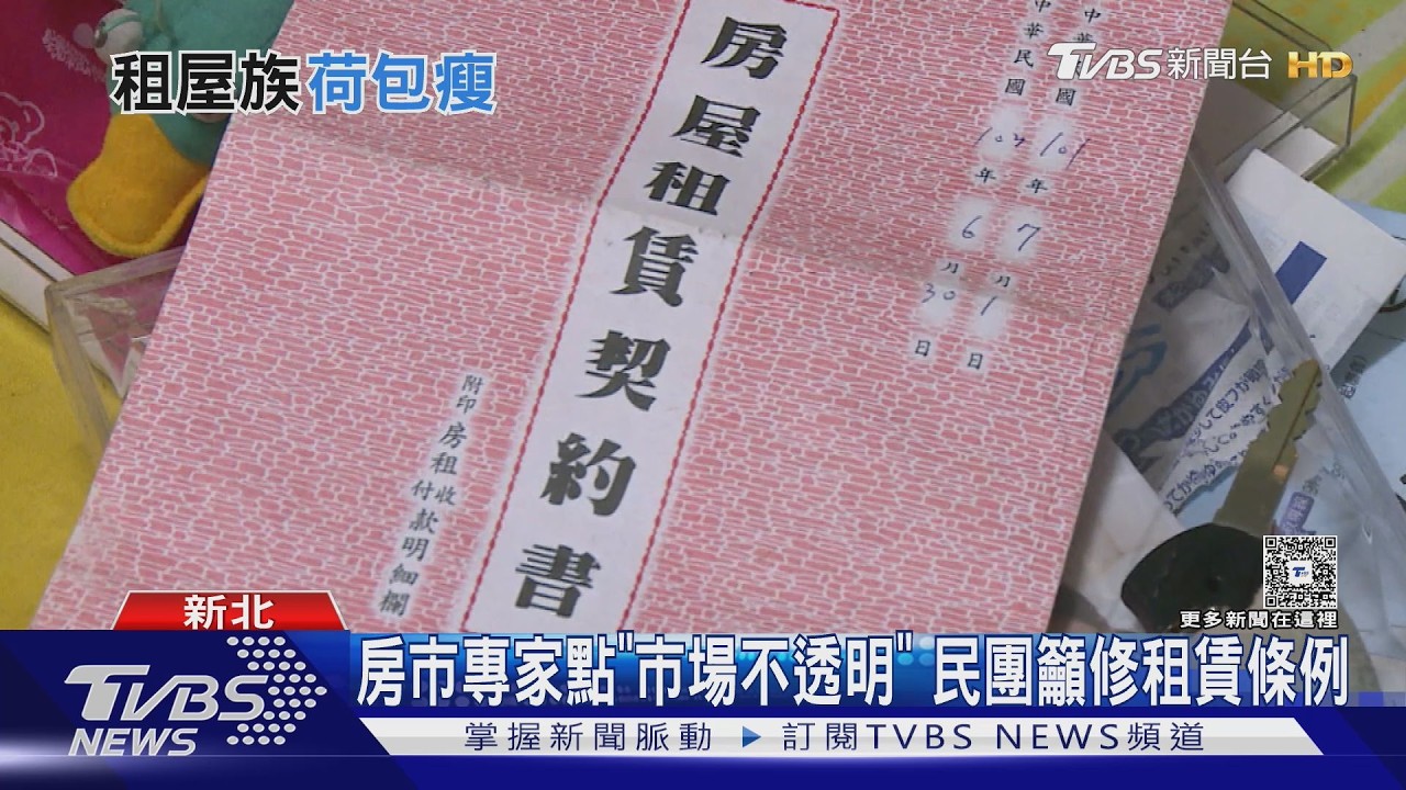 影音/三重蘆洲租金狂飆!續租一次漲3千 租客嘆:薪水追不上