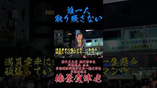 誰一人取り残さない #国民民主党 #榛葉賀津也 #